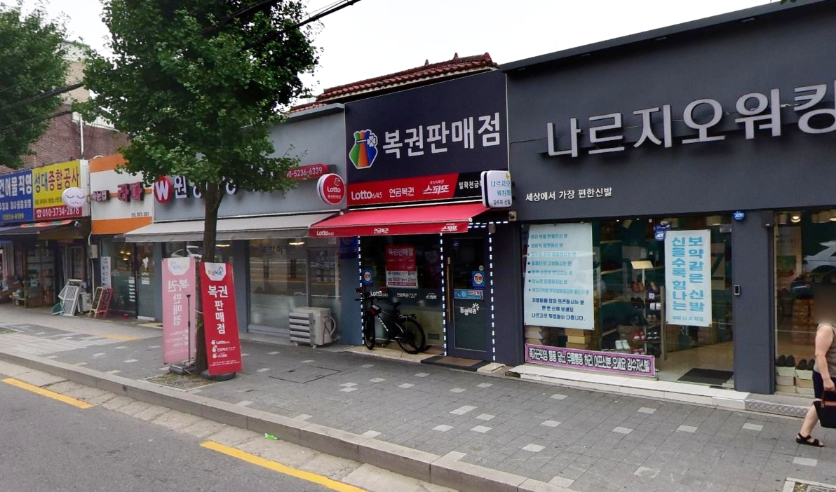 서울-동작구-상도동-로또판매점-일확천금-복권판매점