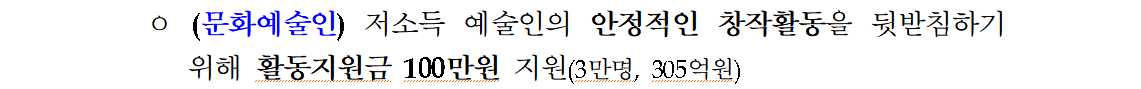6차 재난지원금 활동지원금