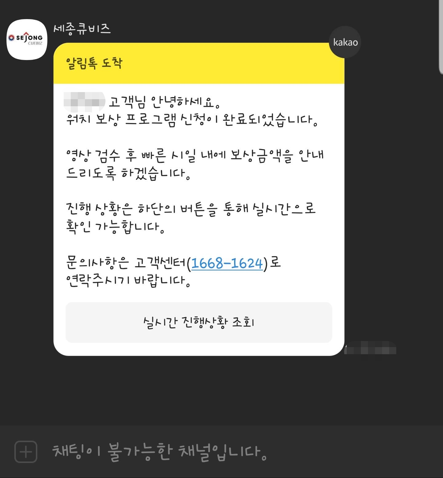 보상판매 진행 상황