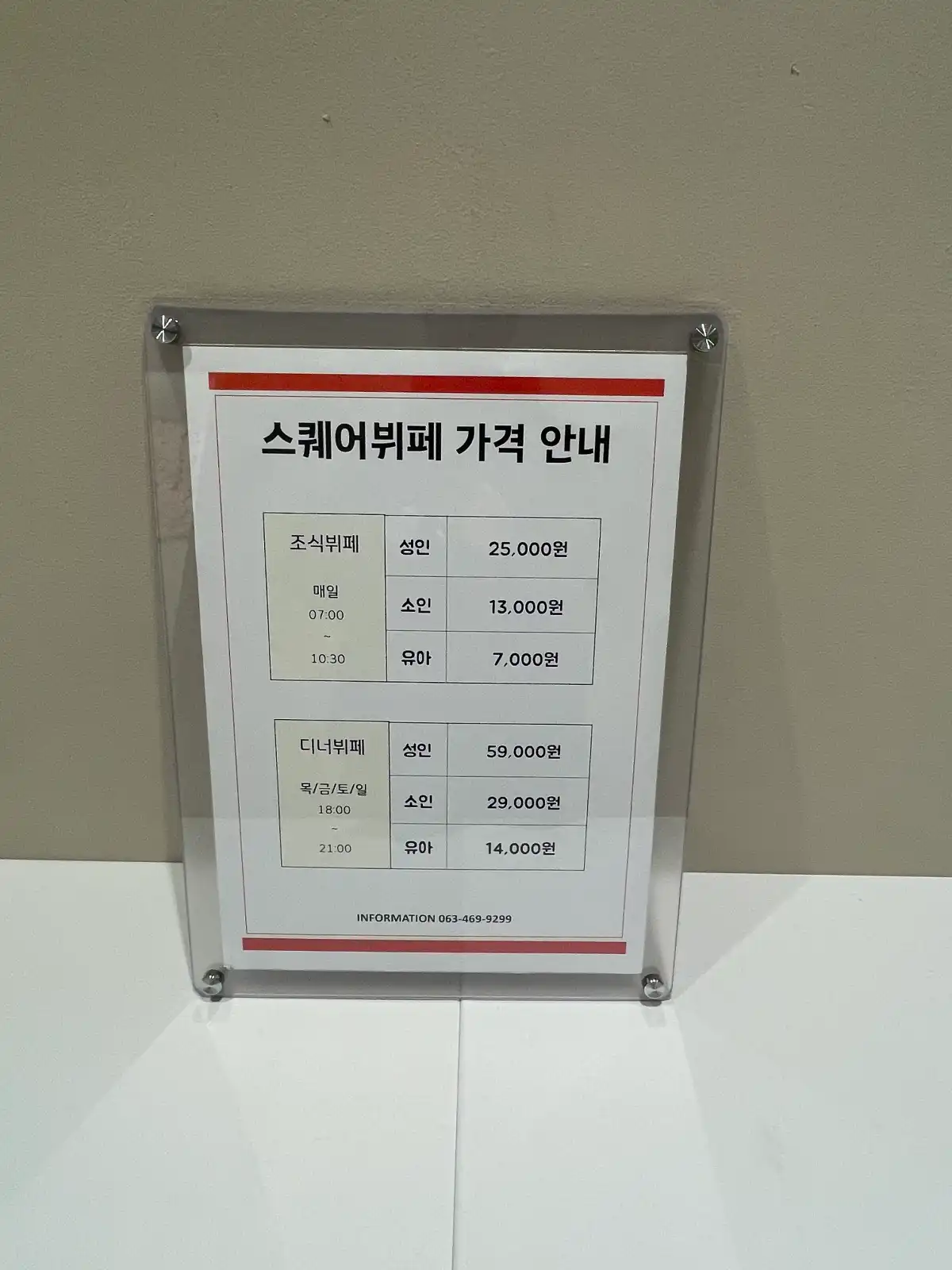 군산-에이본호텔-2층-에스스퀘어-뷔페-가격-안내