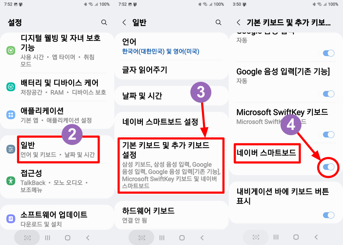 네이버 스마트보드 활성화 순서