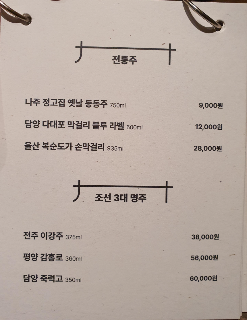 전통주-조선3대명주
