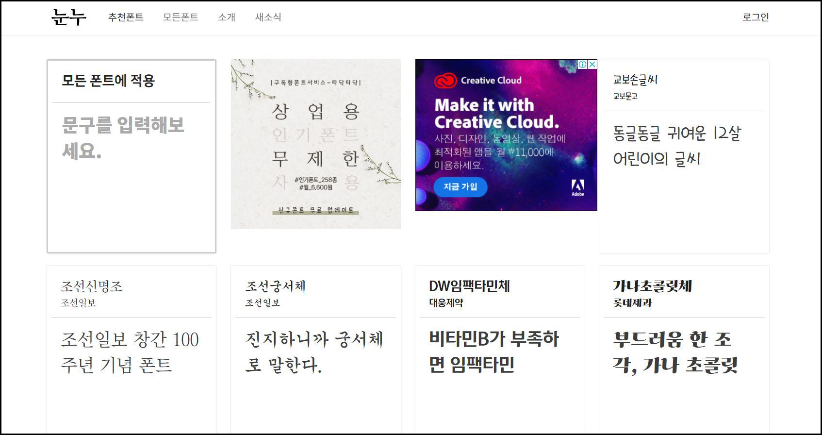  상업용으로 써도 저작권 걱정 없는 눈누 무료 폰트 사이트 이용하기.