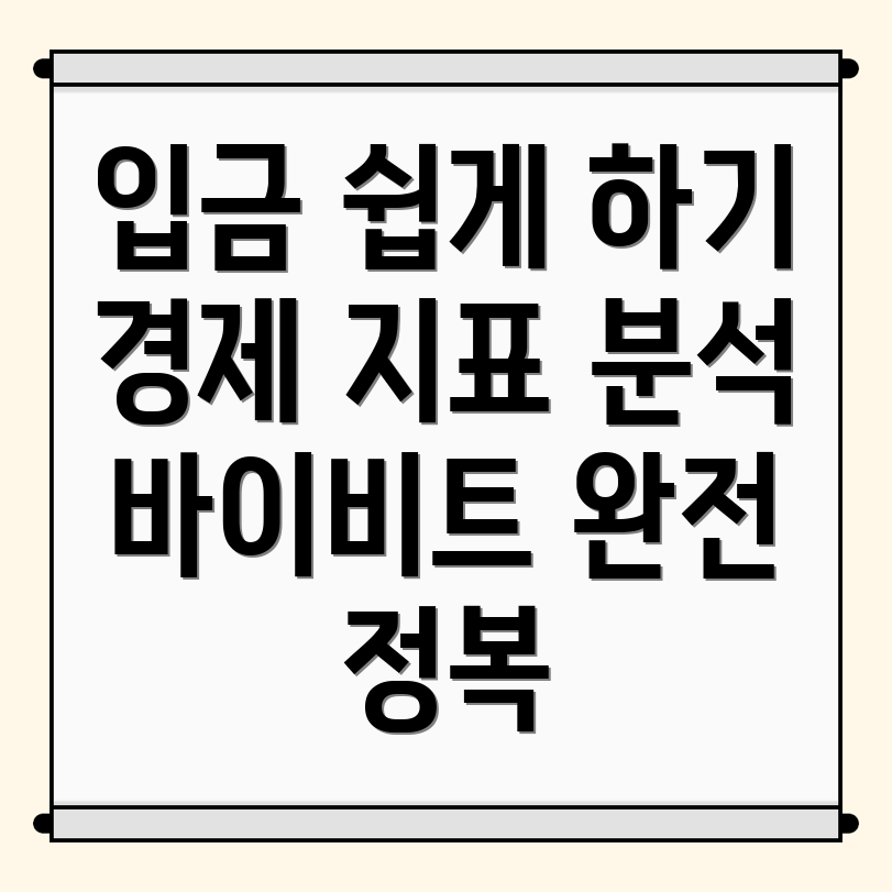 바이비트 입금방법