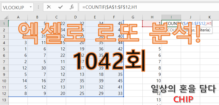  [로또 1042회] 엑셀로 로또 분석 예상번호