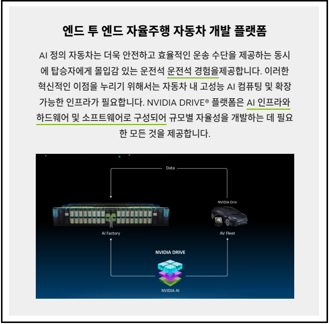 엔비디아, AI반도체, GPU, 블랙웰, 자율주행, 데이터센터, 기업분석, 주식투자, 테크주, 젠슨황, CUDA, 성장주