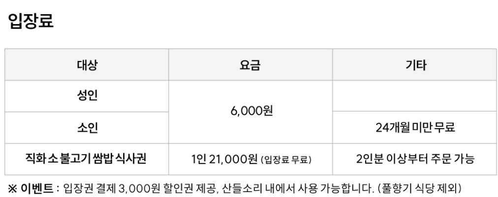 눈내림 별내림 불빛축제 산들소리 요금