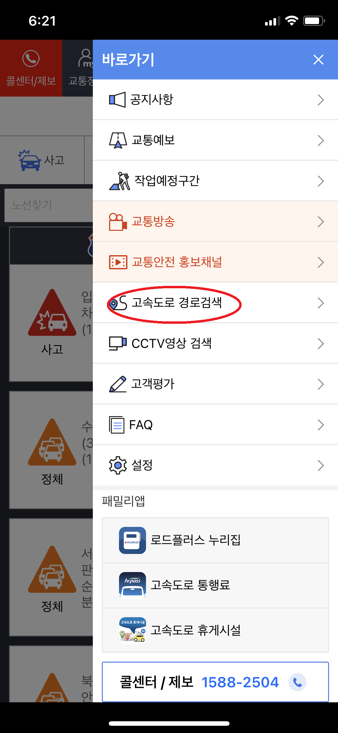 도로상황&amp;#44; 교통정보 CCTV 확인