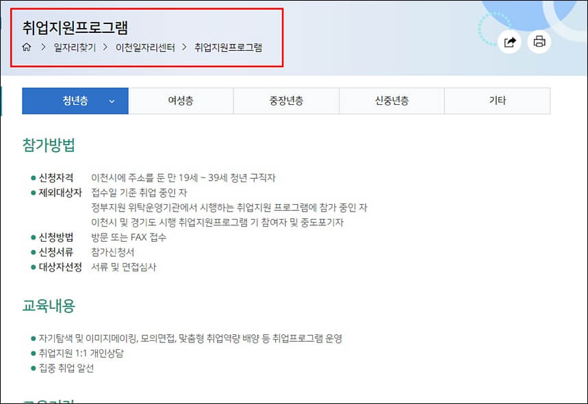 이천시청 홈페이지 계층별 취업지원프로그램 소개