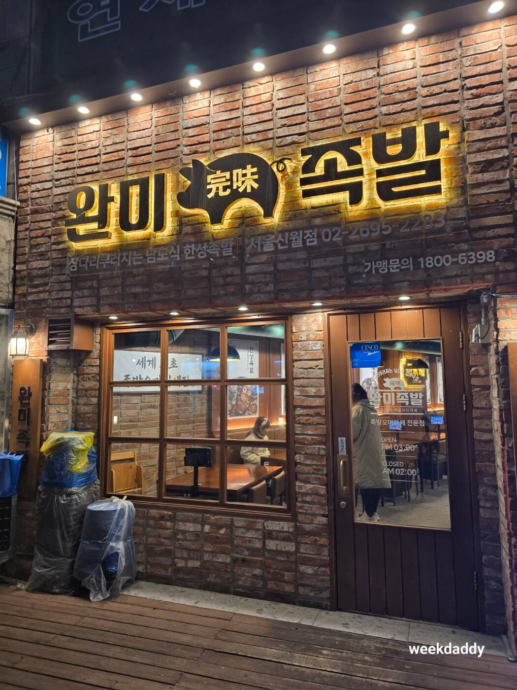 완미족발