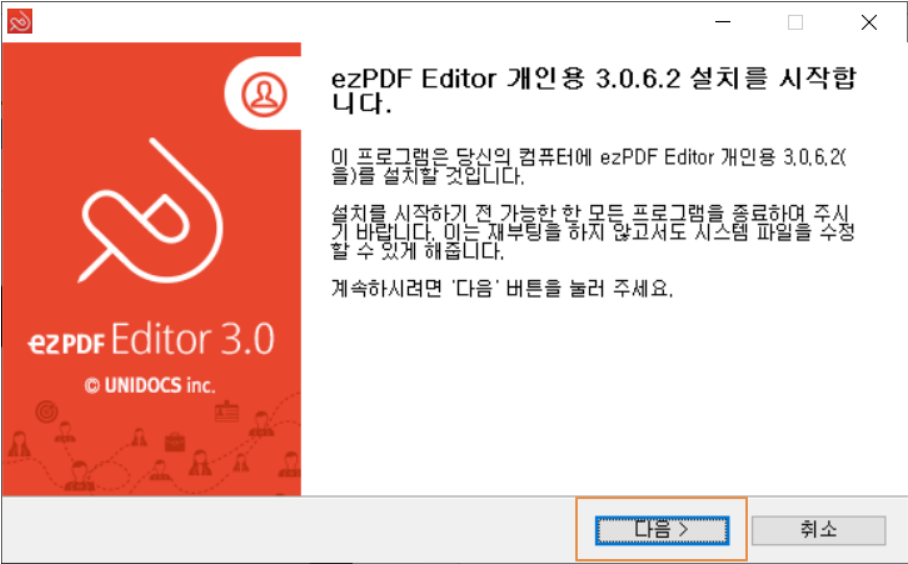 이지피디에프에디터3.0(ezPDF Editor 3.0) 다운로드