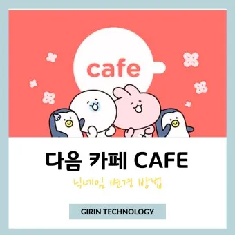 다음 시작페이지 설정 방법_14