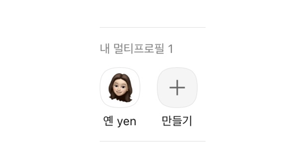 카카오톡 멀티프로필, 궁금해요 총정리 카카오톡 멀티프로필, 궁금해요 총정리