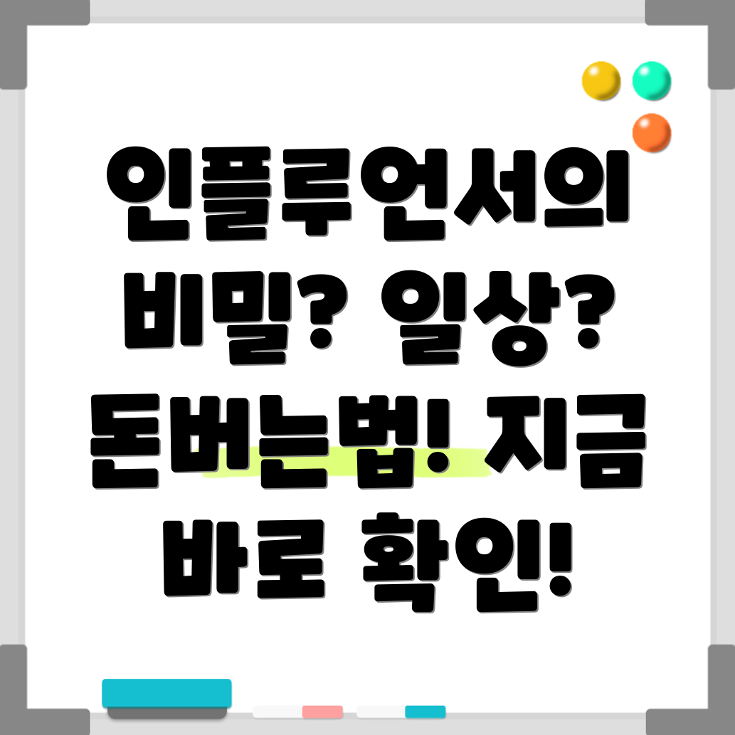 인플루언서