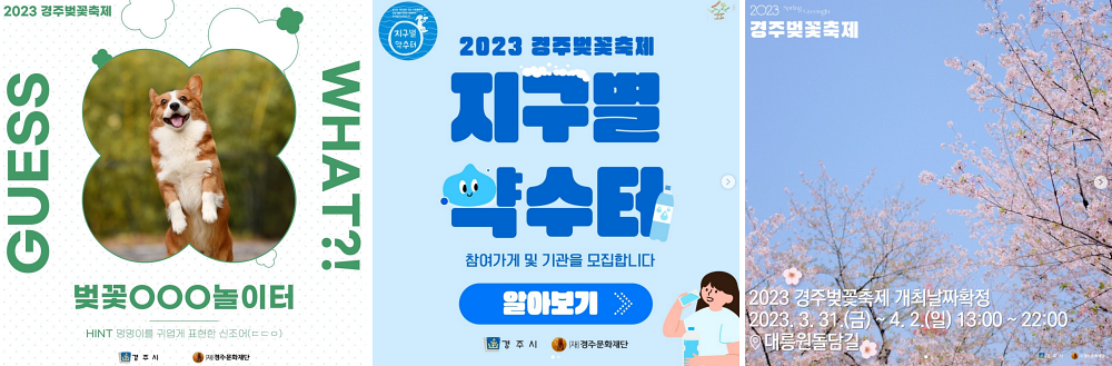 벚꽃축제 재밌는 포스터