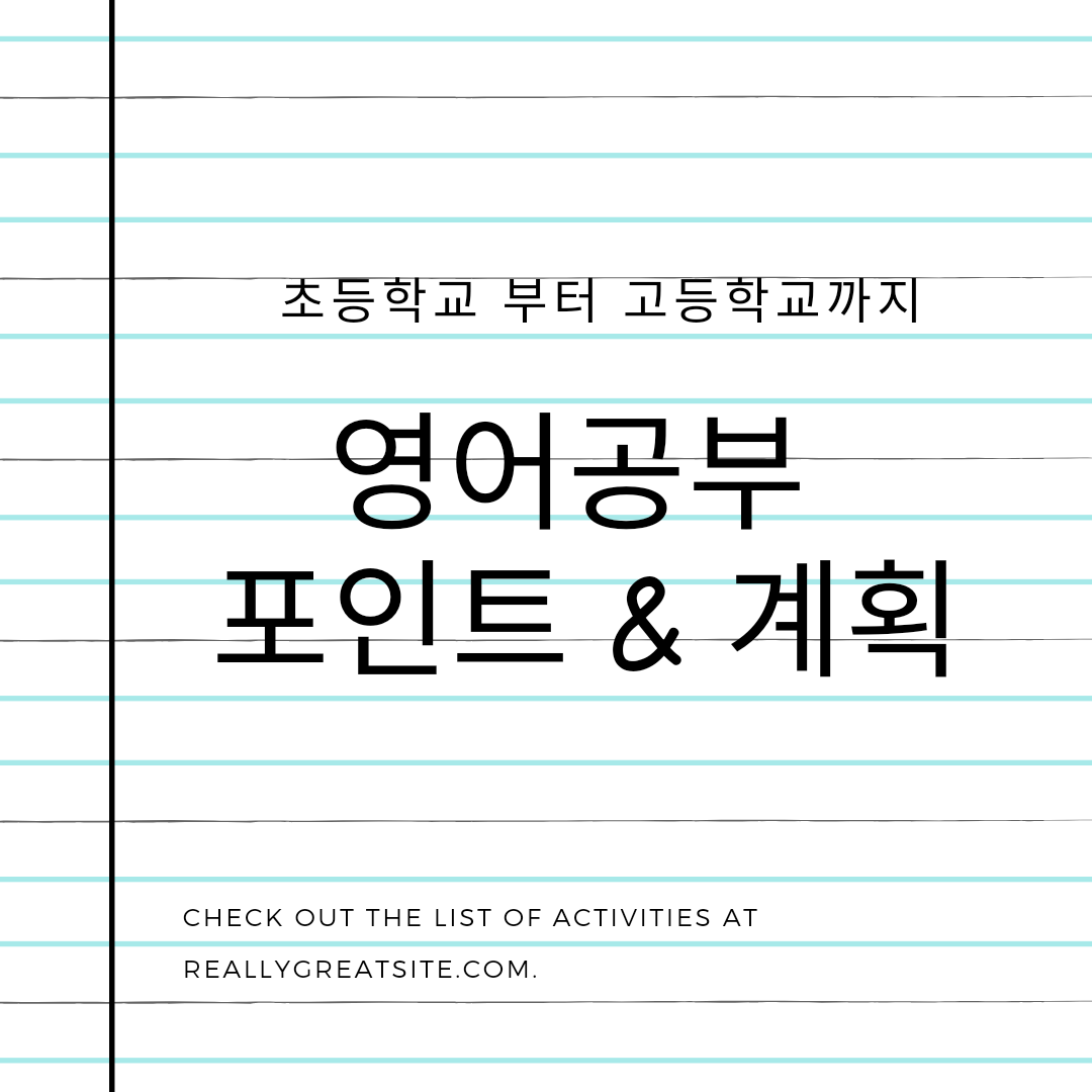  영어 공부 계획