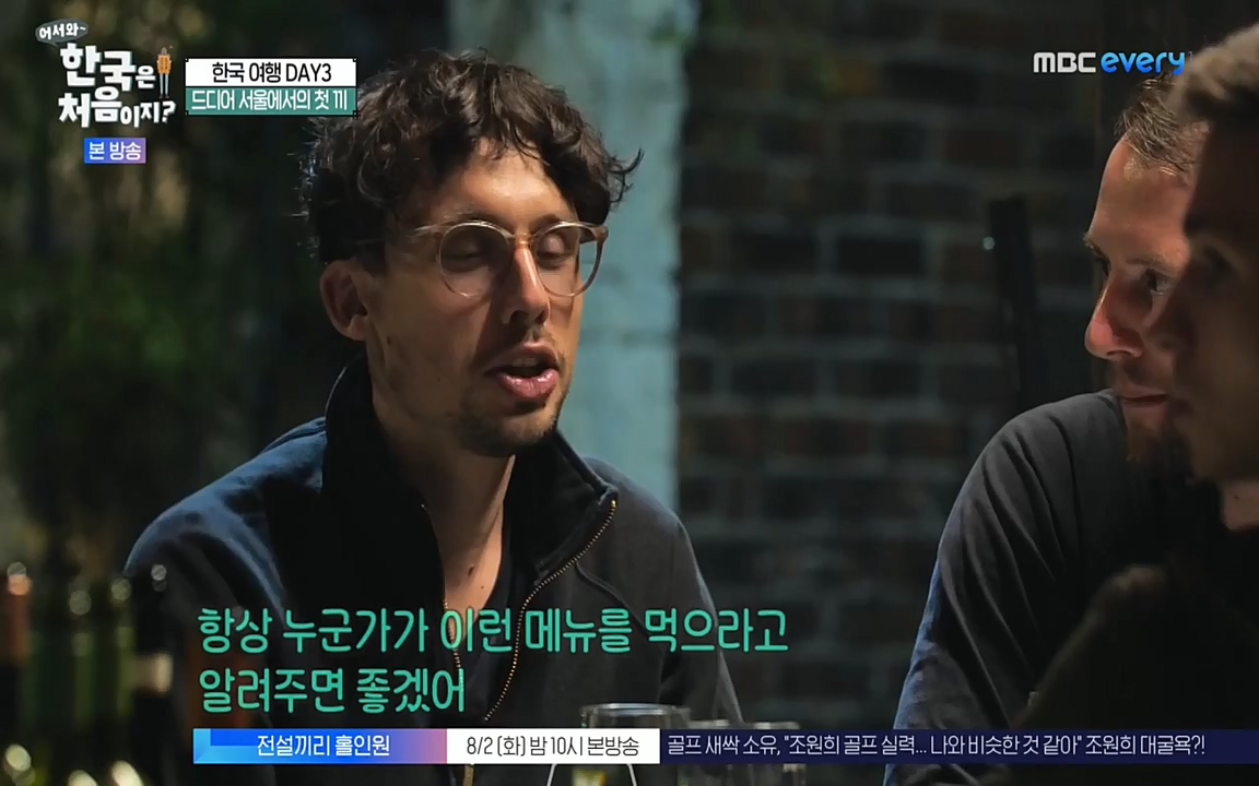 어서와 한국은 처음이지 시즌2.E221.220729p-NEXT.mp4_20220729_204858.948.jpg