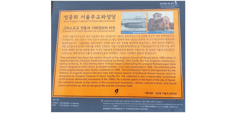 성공회-서울주교좌성당-연혁