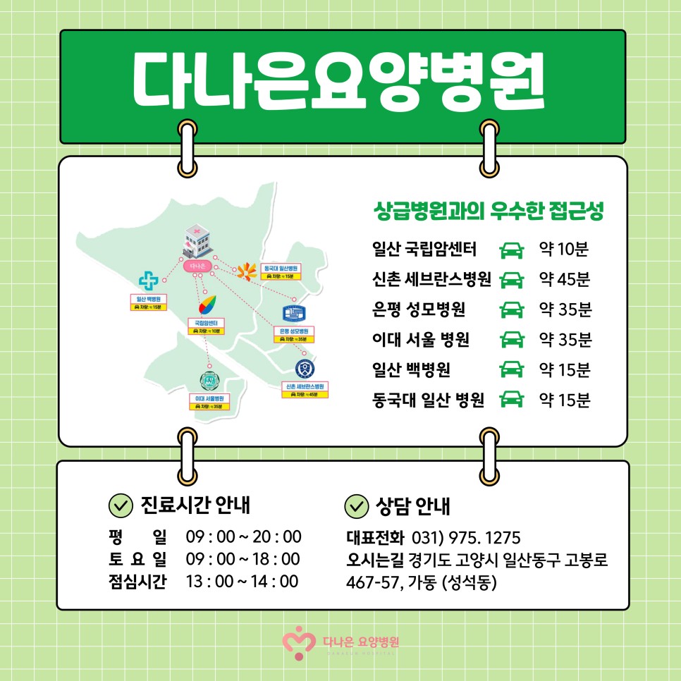 다나은요양병원 이미지