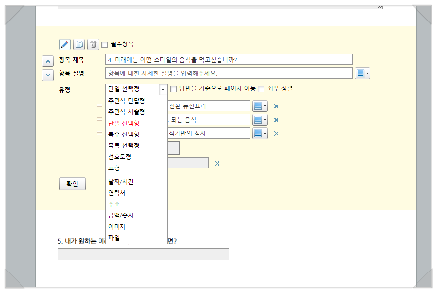 이렇게 쉬울 줄이야! 차근차근 따라해보자 네이버 폼 만들기 23
