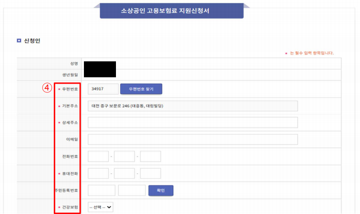 자영업자 고용보험 지원사업 신청방법