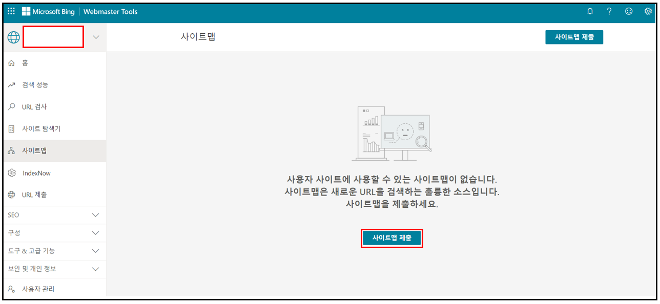 bing 웹마스터도구 사이트맵 등록