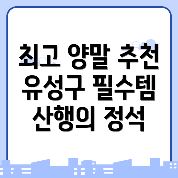 등산양말