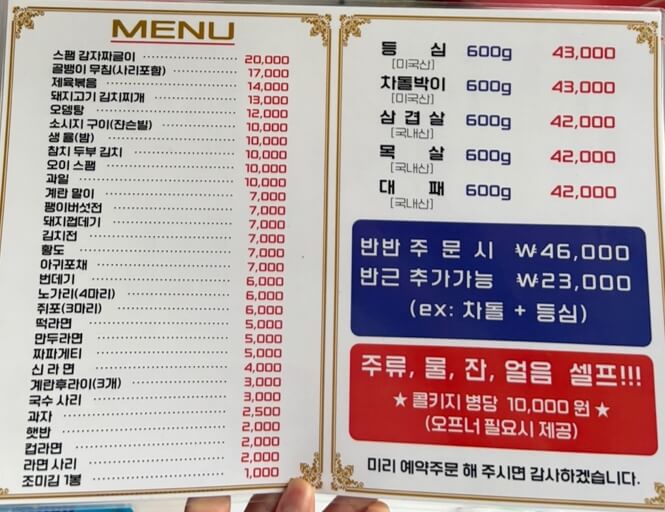 서울-야장맛집-모아식품-메뉴,가격