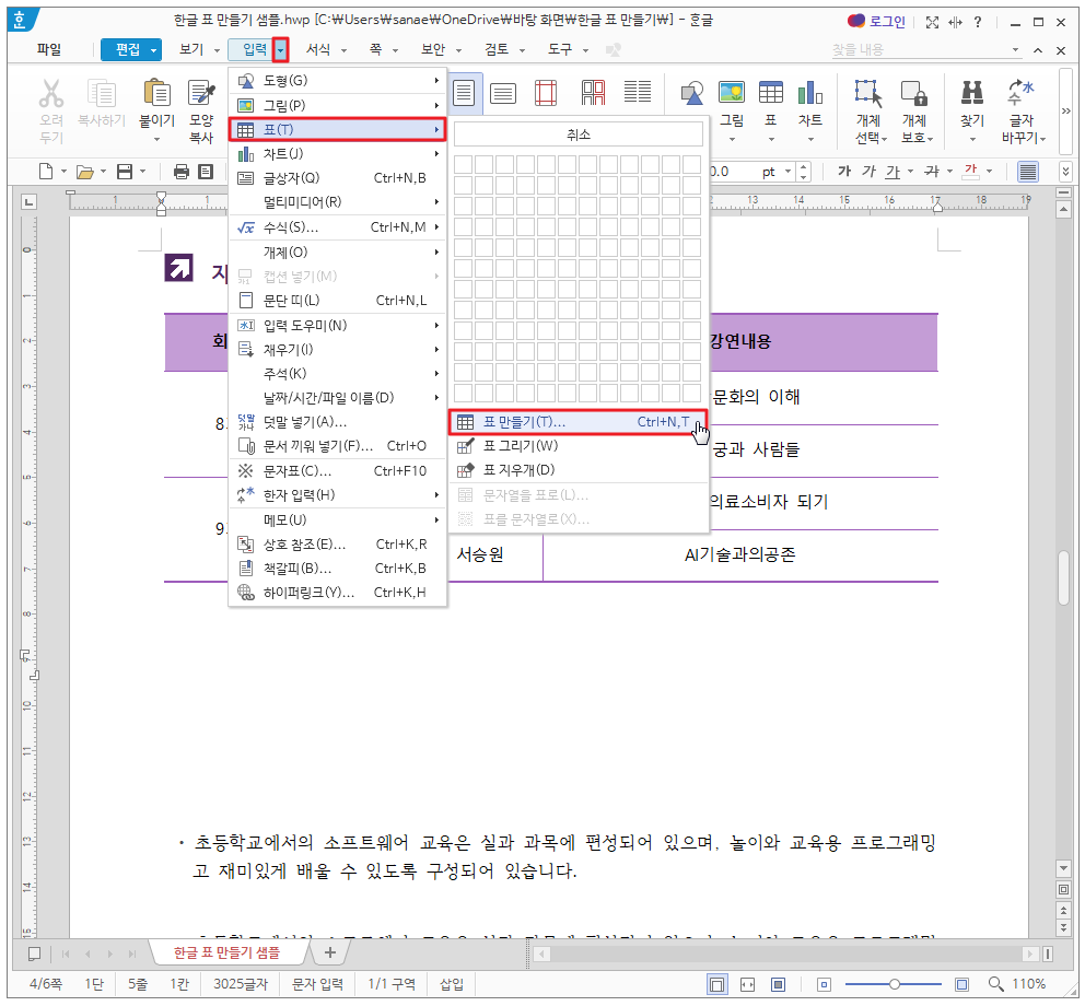 한글 표 만들기6