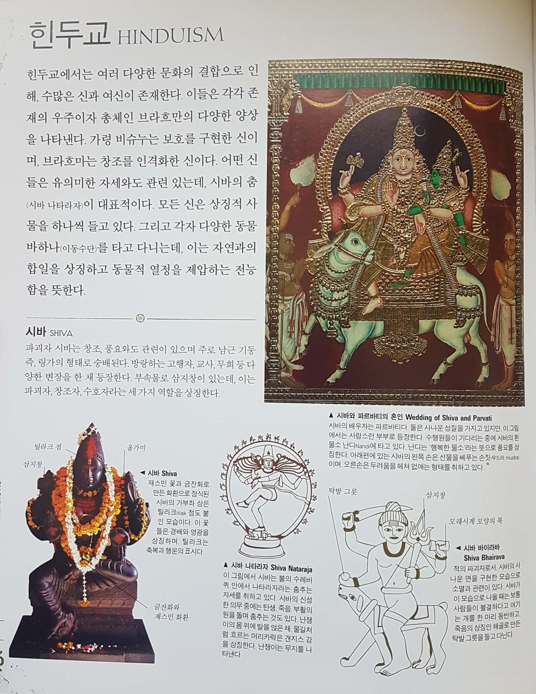 힌두교의 시바신