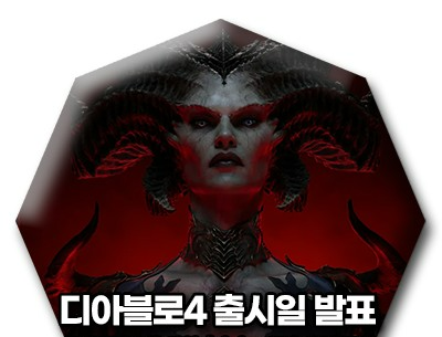 디아블로 4