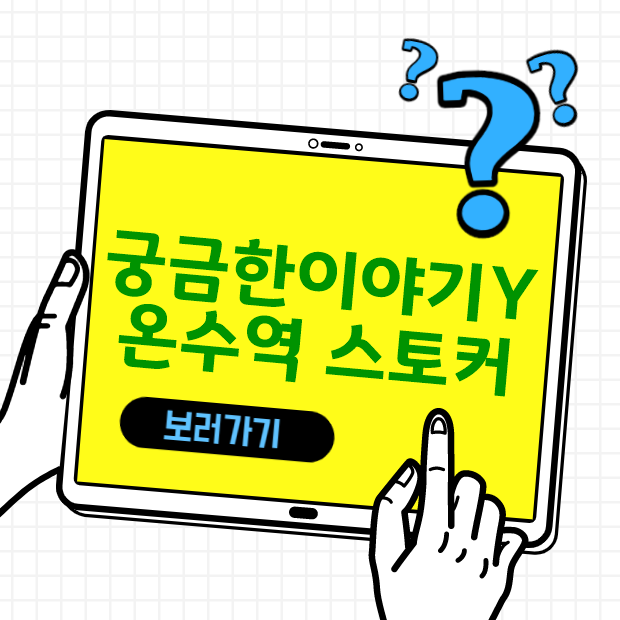  궁금한 이야기 Y 494회, 온수역 스토커 박씨 정체는?