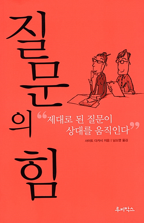 질문의 힘
