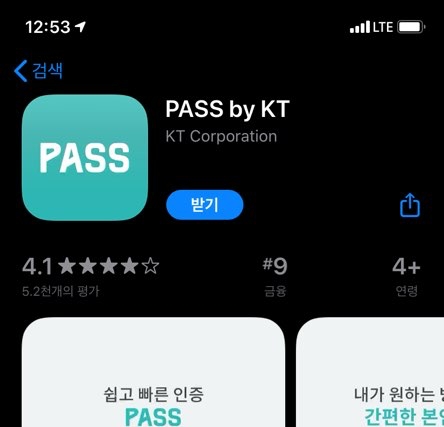  아이폰 모바일 운전면허증 발급방법(KT PASS)