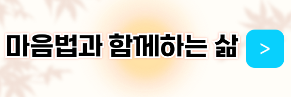 자비심선원-행복