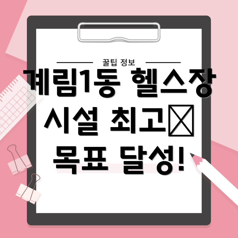 광주 동구 계림1동 헬스장