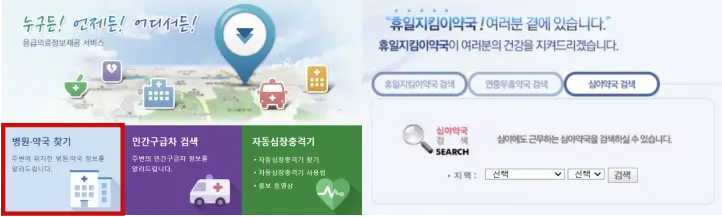 응급의료포털-휴일지킴이약국-웹사이트-부천시-약국-찾기