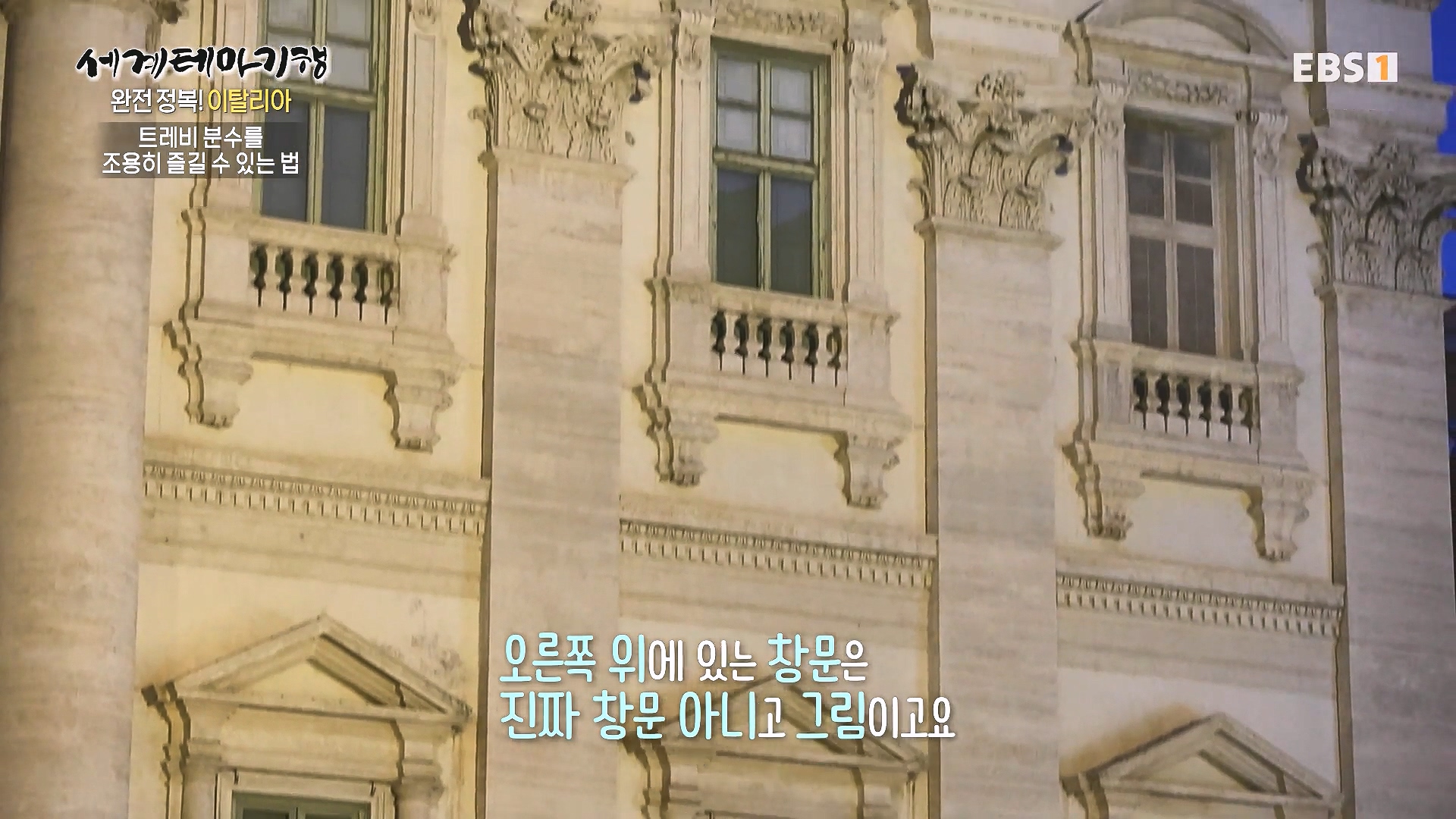 세계테마기행 240129 완전 정복! 이탈리아 -모든 길은 로마로 통한다0p.mp4_20240725_204134.509.jpg