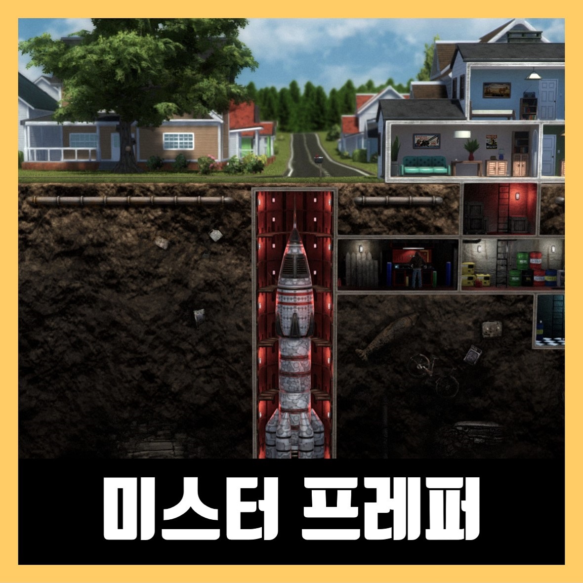  미스터 프레퍼 한글 무설치 Mr. Prepper
