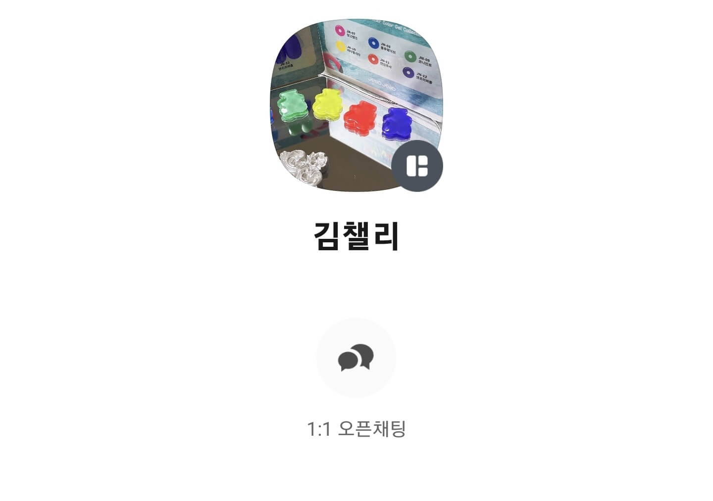 오픈채팅방 이미지