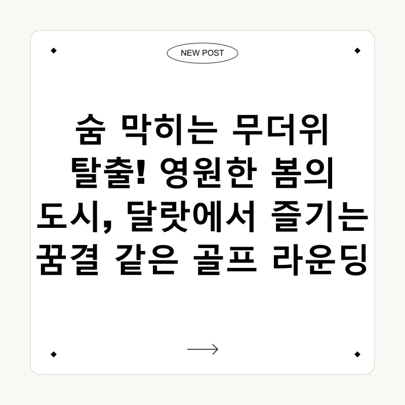 달랏 골프_1