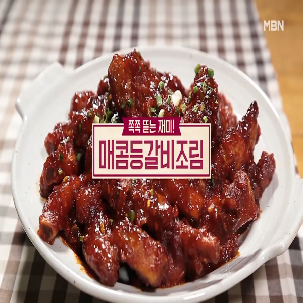  매콤등갈비조림 : 알토란 매콤등갈비 조림 레시피