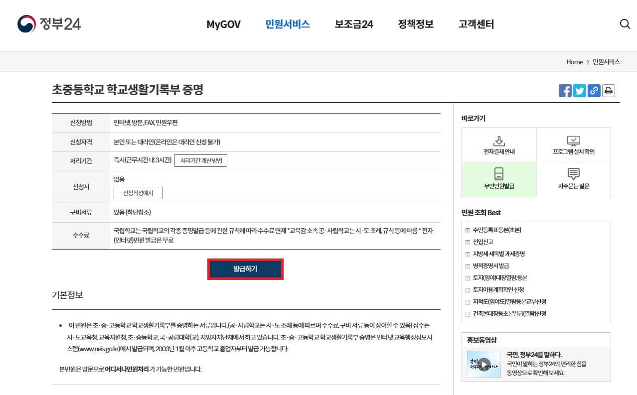 생활기록부 발급하기