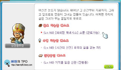 메이플스토리/길라잡이/파괴된 헤네시스 이동 조건 메이플스토리/길라잡이/파괴된 헤네시스 이동 조건
