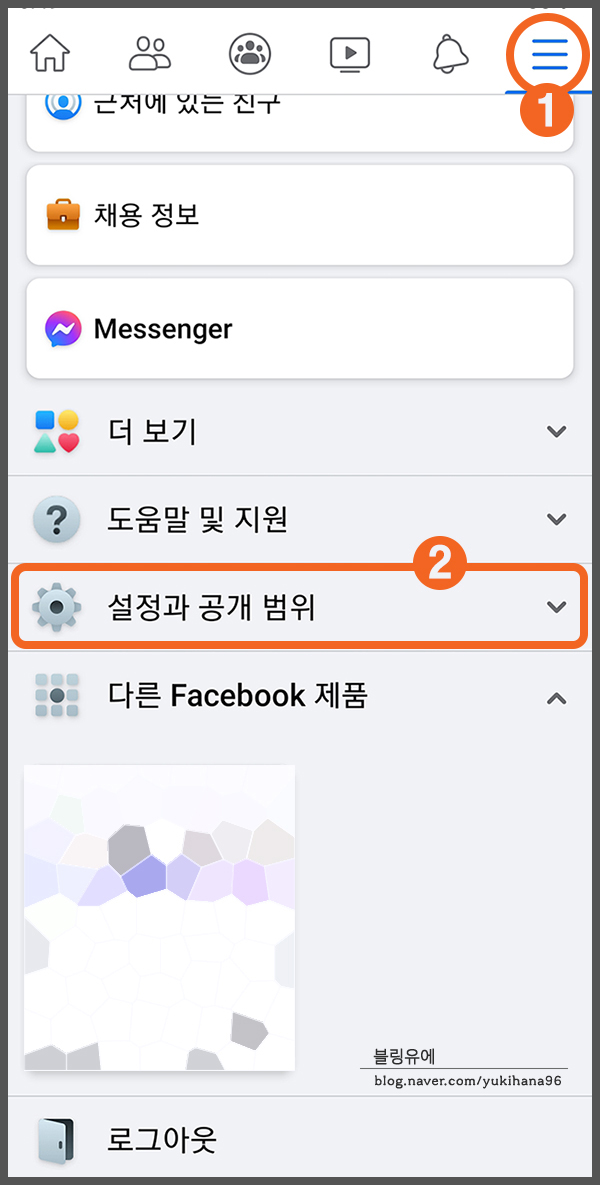 탈퇴하는 방법! 페이스북 비활성화, 11