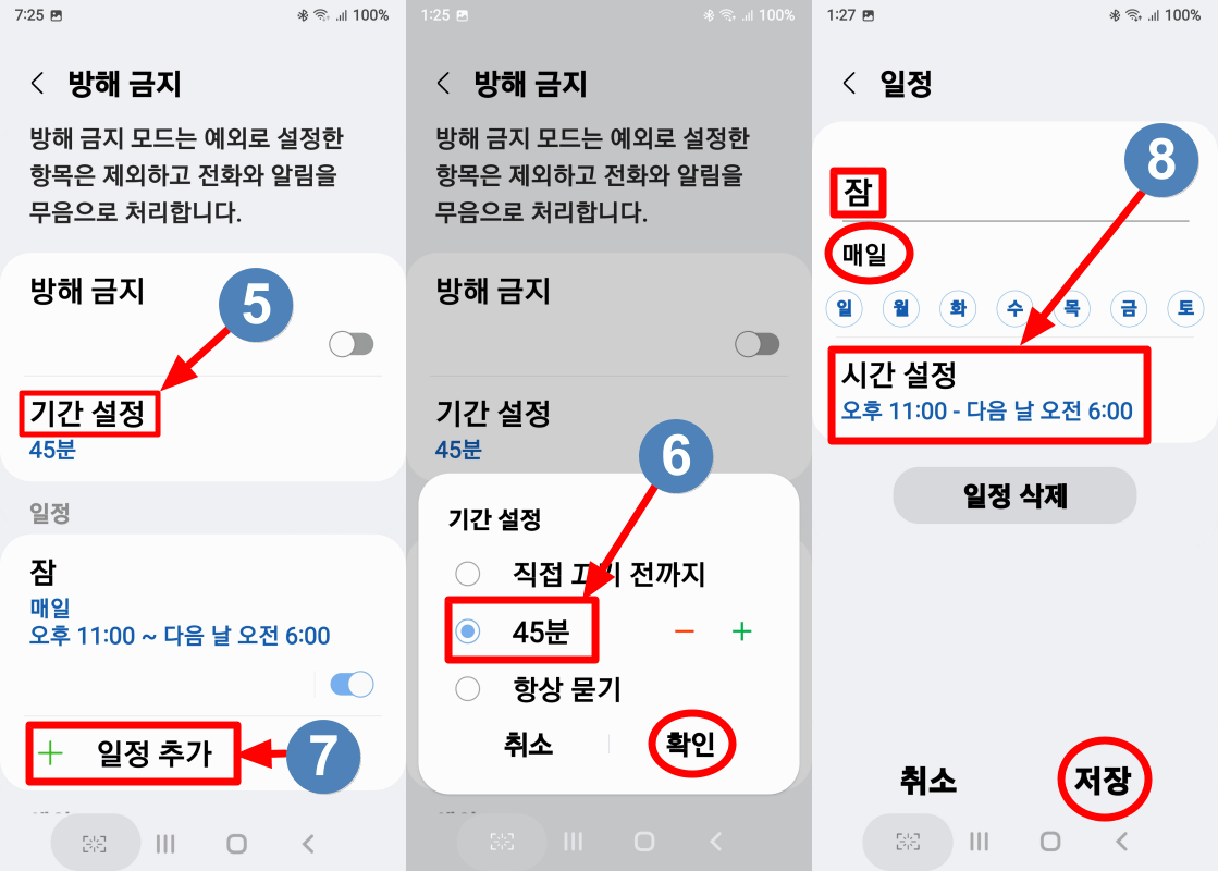 방해 금지 설정 순서 2-2
