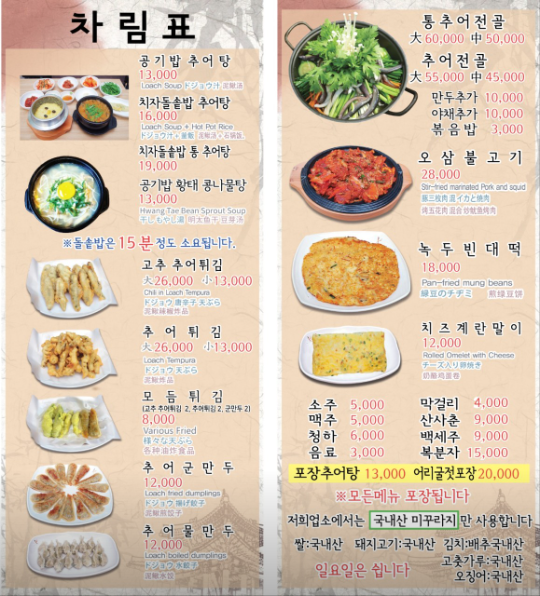 대가추어탕 이미지