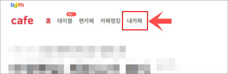 내카페 바로가기