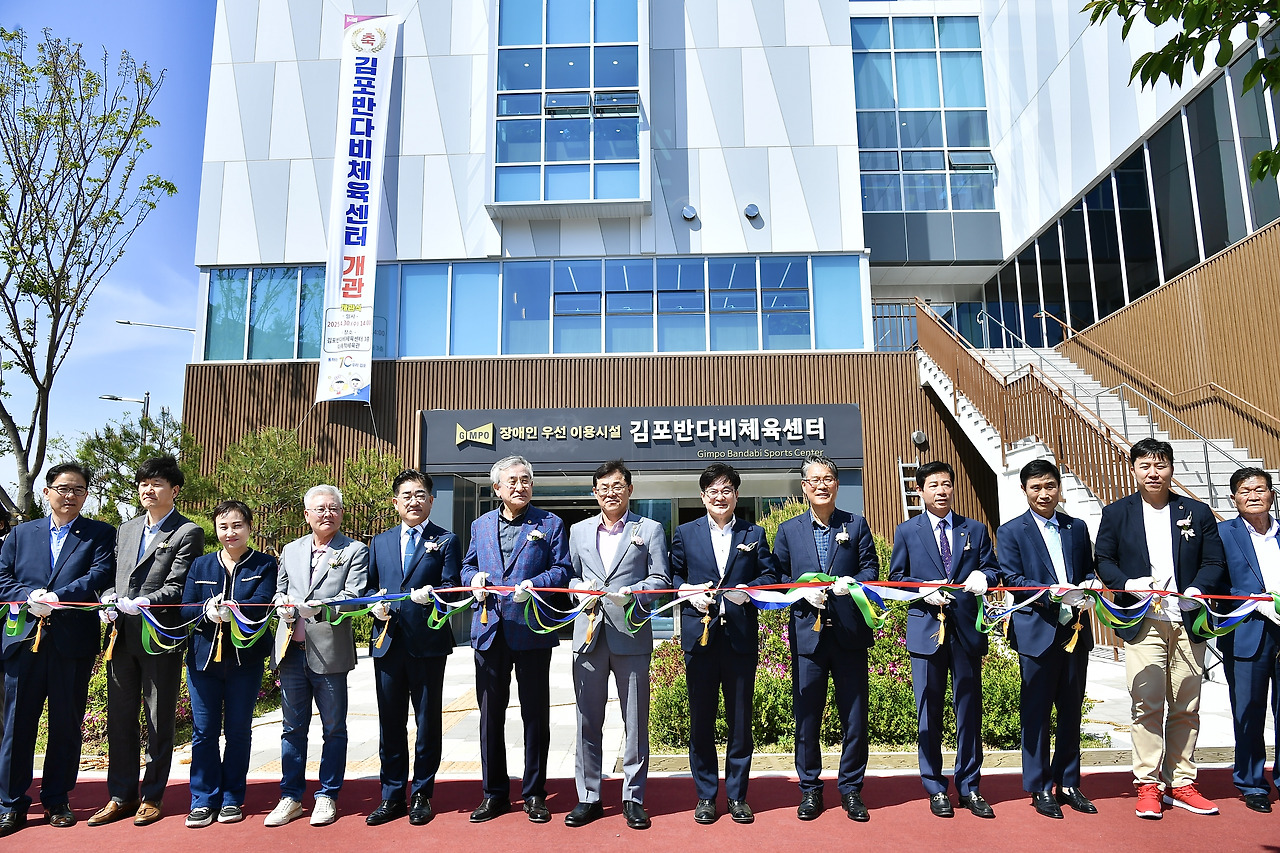 김포시, 장애인 체육복지거점 ‘김포반다비체육센터’ 개관 김포시, 장애인 체육복지거점 ‘김포반다비체육센터’ 개관
