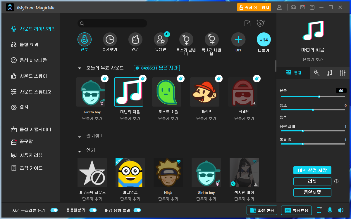 iMyFone MagicMic 메인 화면